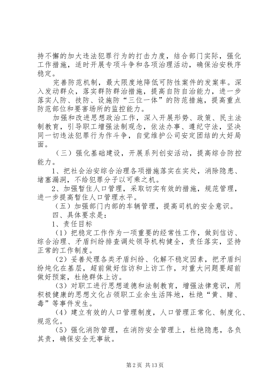 社会治安综合治理工作计划 _第2页