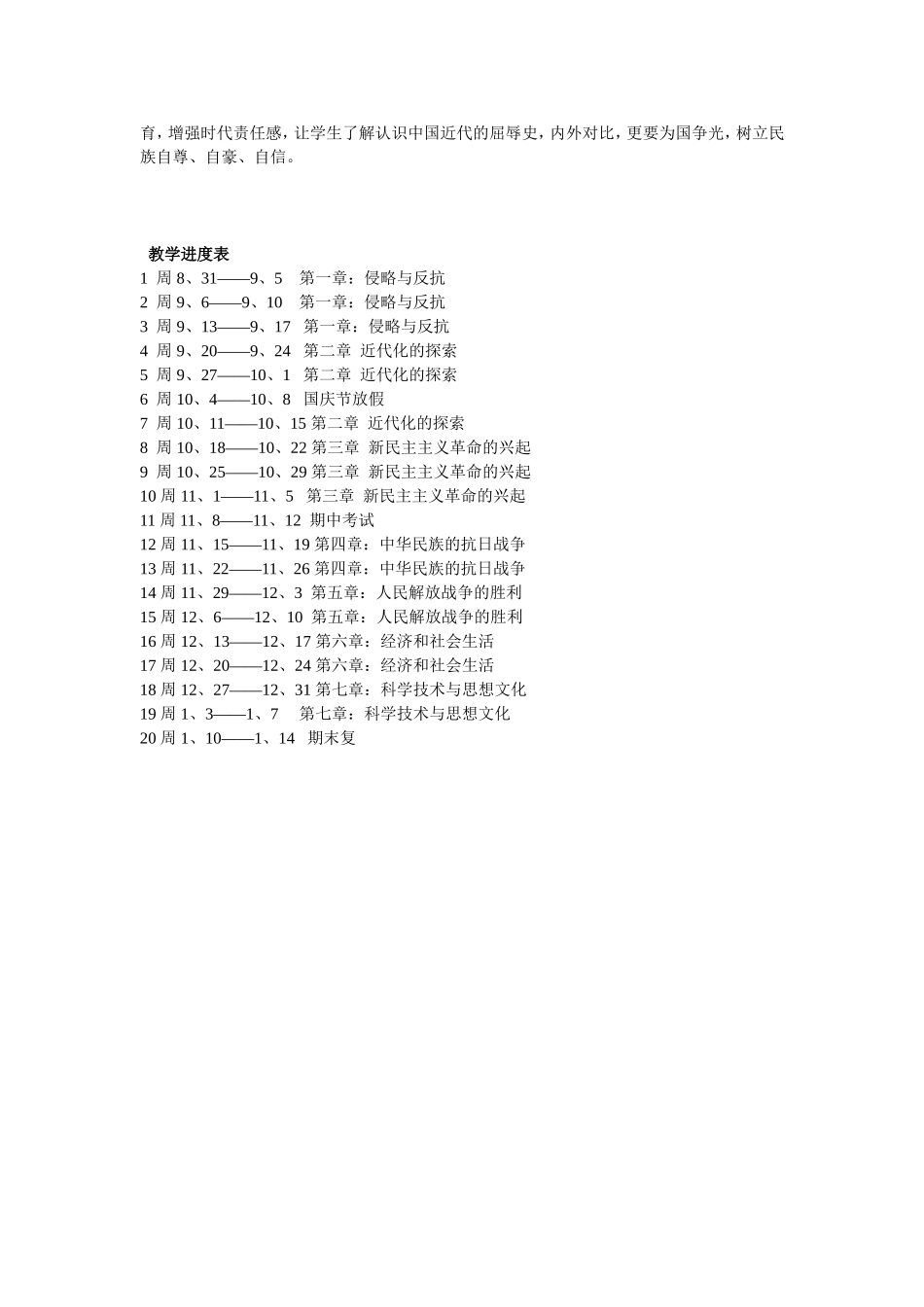 八年级中国历史上册教学计划_第2页