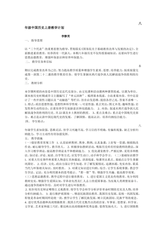 八年级中国历史上册教学计划