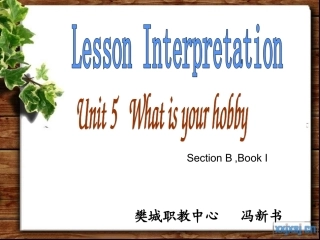 冯新书说课稿