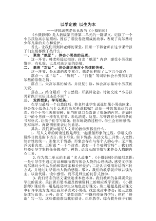 小摄影师评课