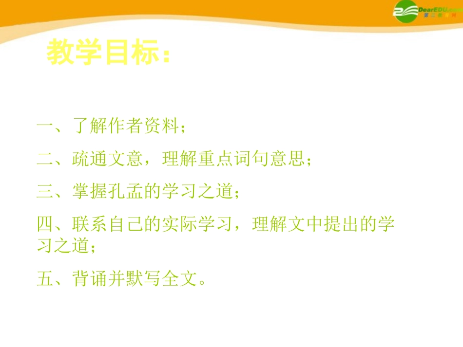 高中语文(孔孟)课件6 北京版选修2 课件_第2页