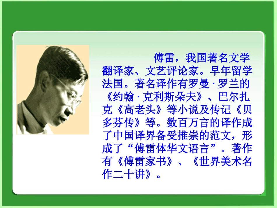 高中语文(蒙娜丽莎的魅力)课件第一册 课件_第3页