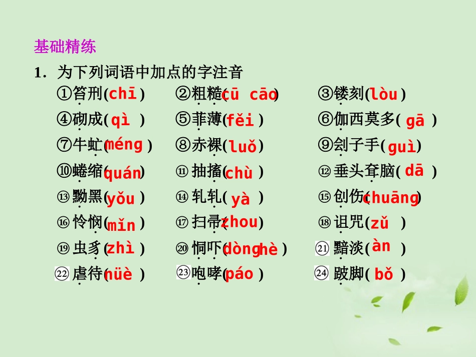 高中语文 第7课  一滴眼泪换一滴水课件_第2页