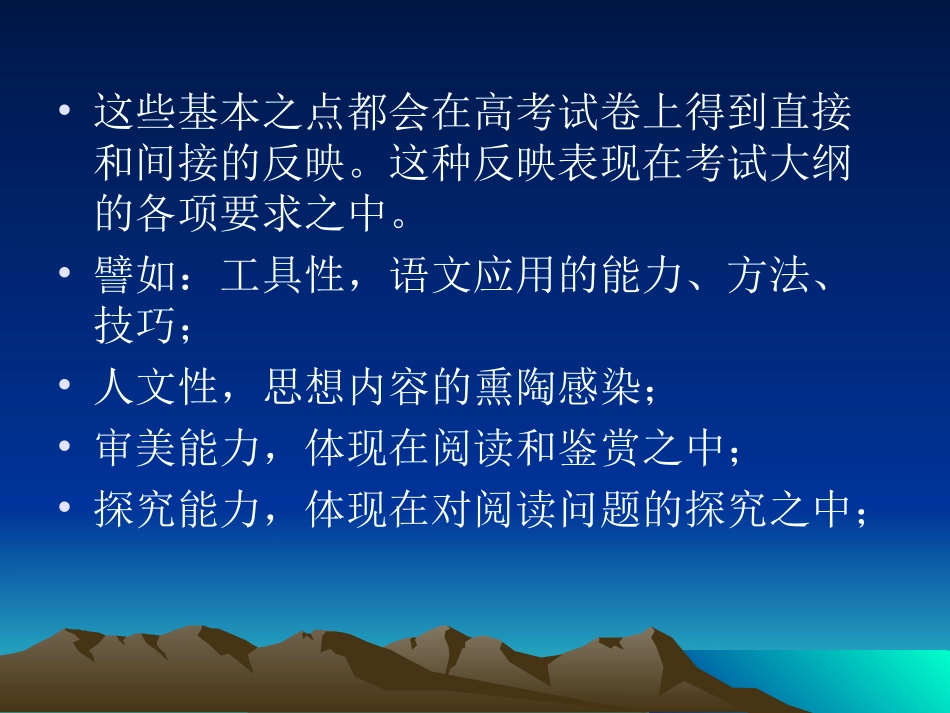 高三语文科高考命题走向及备考策略课件_第3页