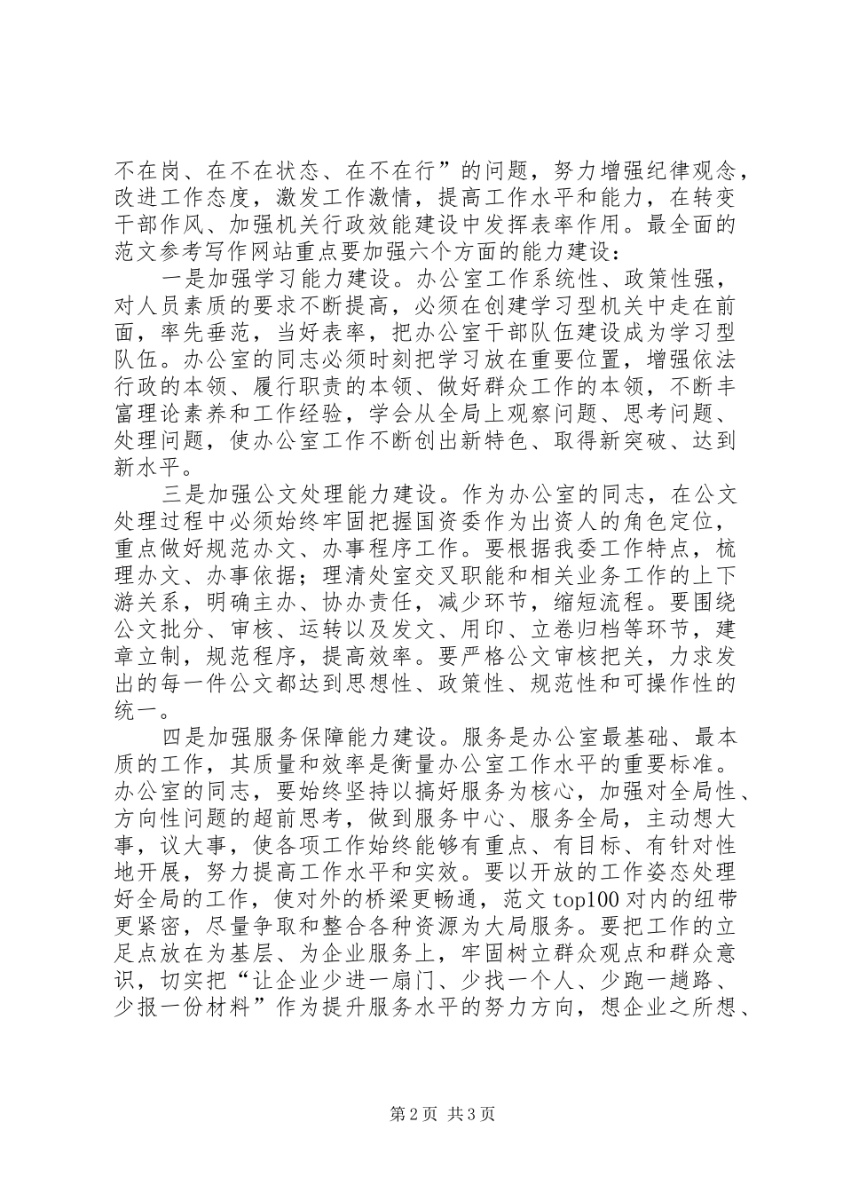 优秀心得体会范文：办公室效能建设心得体会_第2页