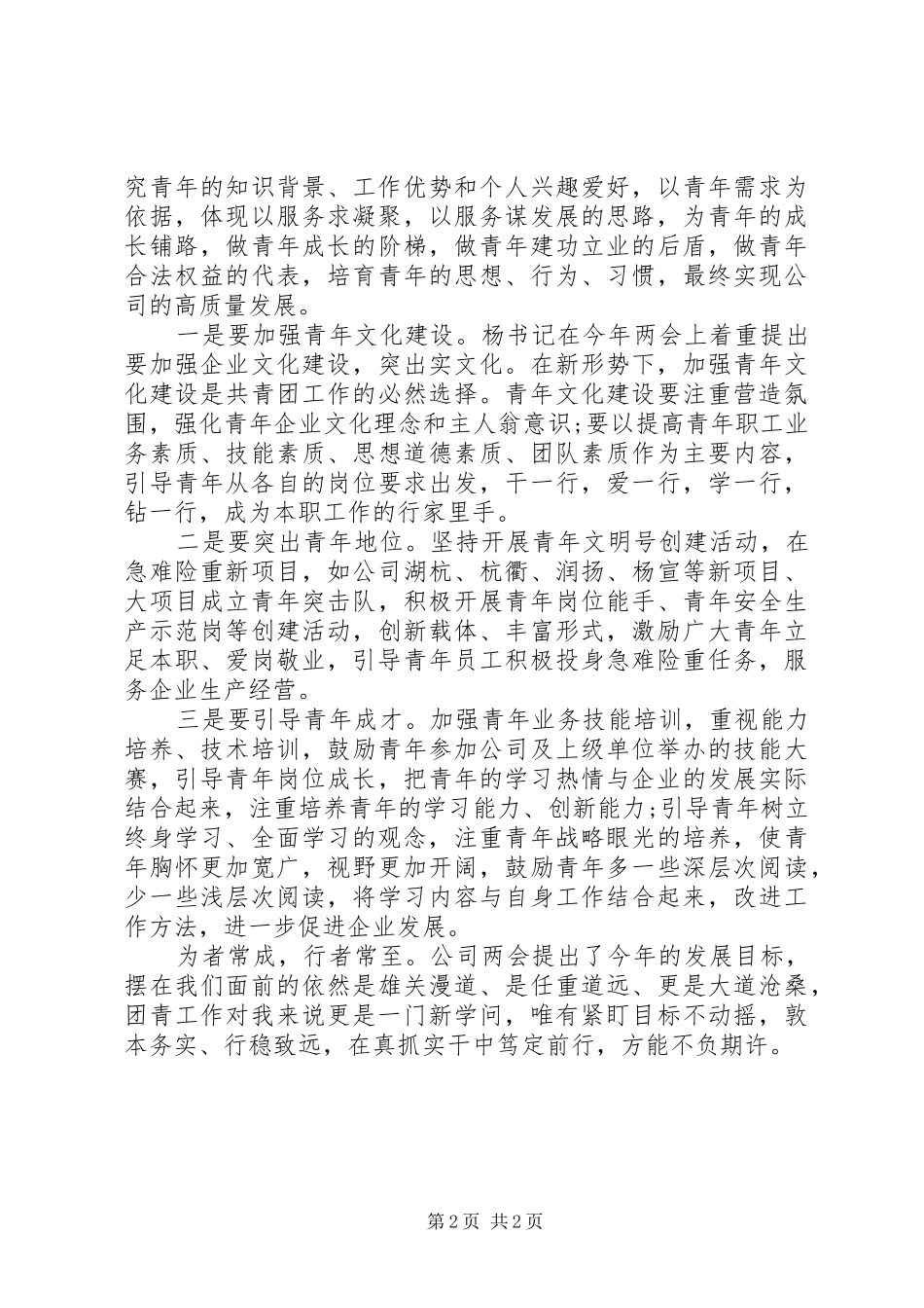 公司学习XX年“两会”心得体会_第2页