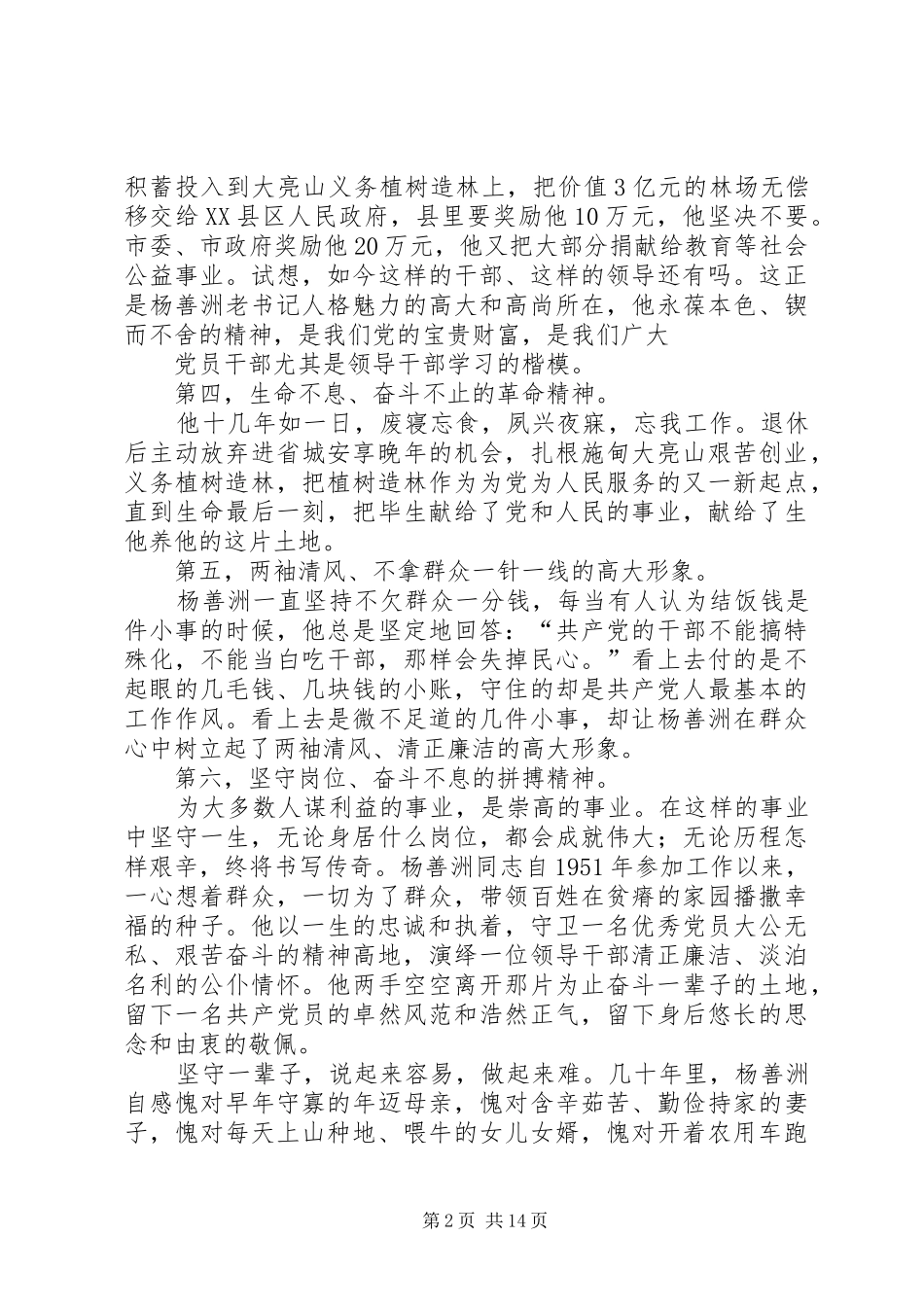 杨善洲同志先进事迹学习心得_第2页