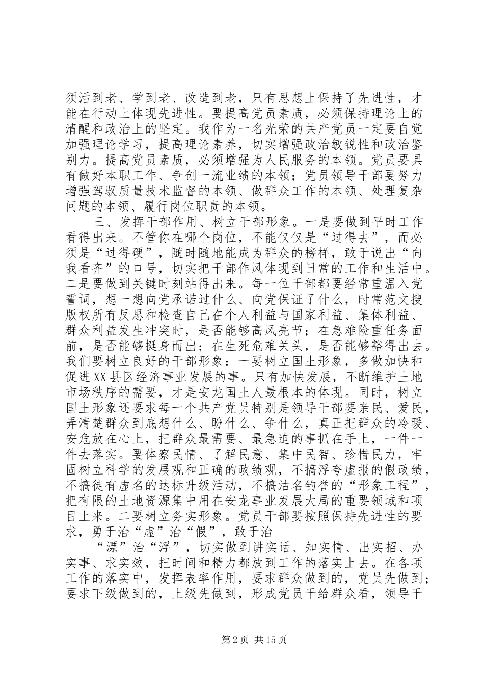 改进作风提高效率教育整顿学习心得体会刘浩_第2页