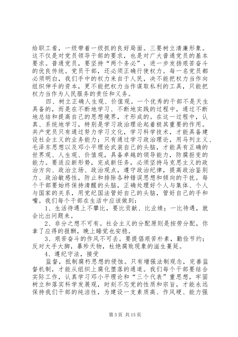 改进作风提高效率教育整顿学习心得体会刘浩_第3页