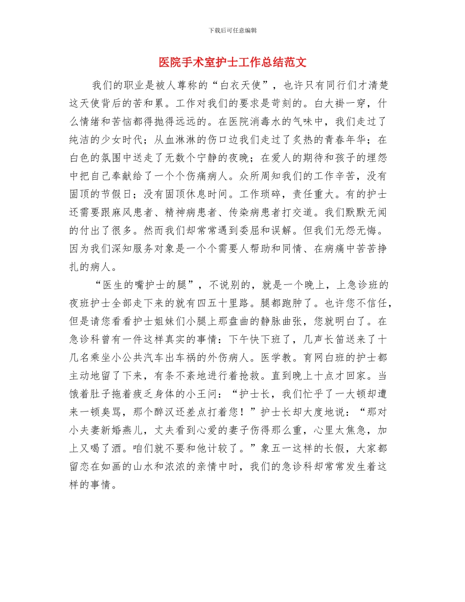 医院手术室护士工作总结与医院手术室护士工作总结范文汇编_第2页