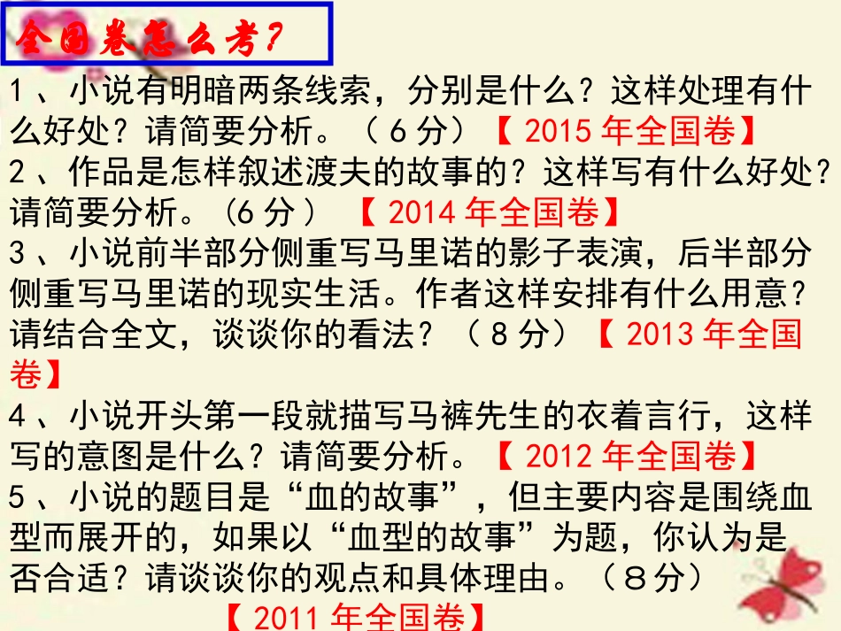 高考语文二轮复习小说阅读之情节课件_第2页