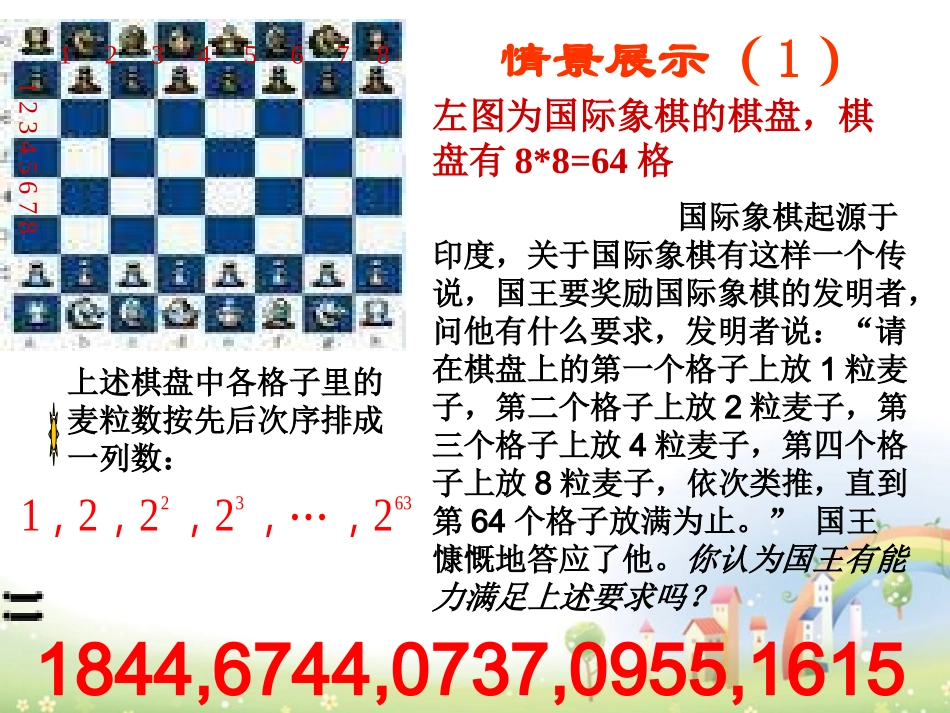 高二数学上册 7.3(等比数列)课件 沪教版 课件_第1页