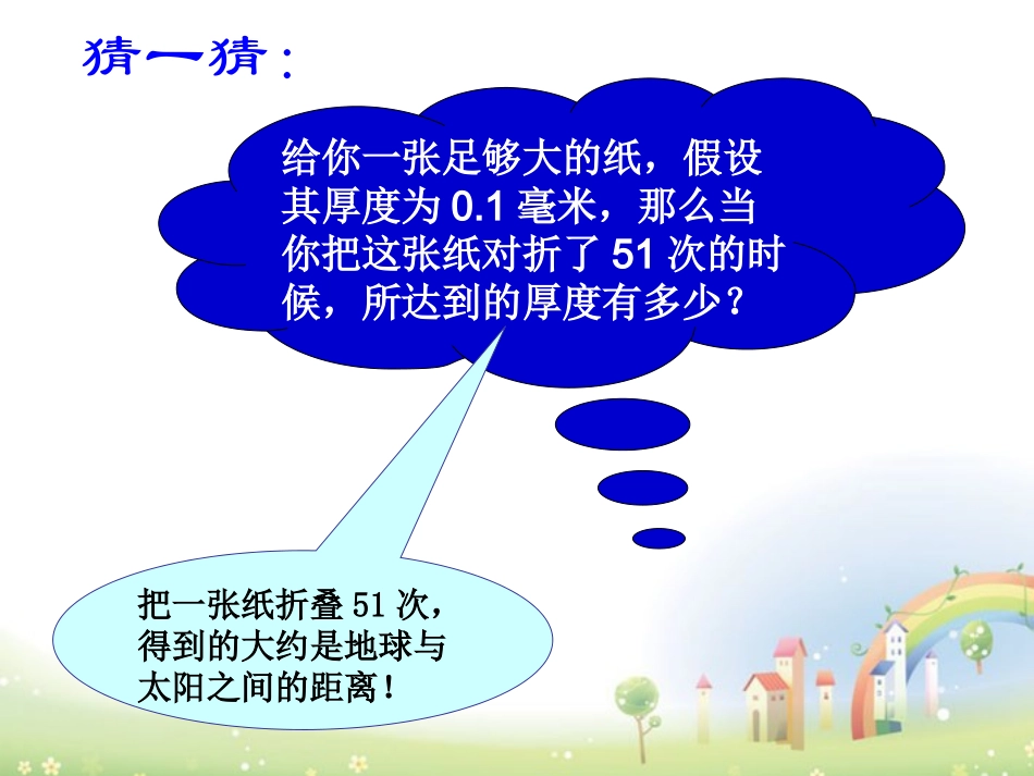 高二数学上册 7.3(等比数列)课件 沪教版 课件_第2页