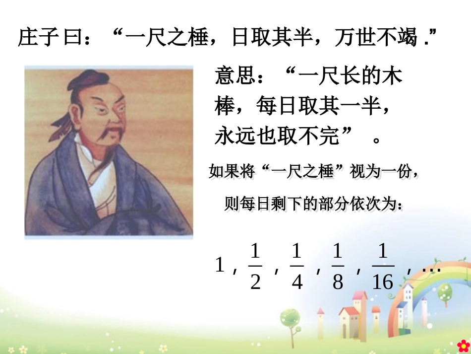 高二数学上册 7.3(等比数列)课件 沪教版 课件_第3页