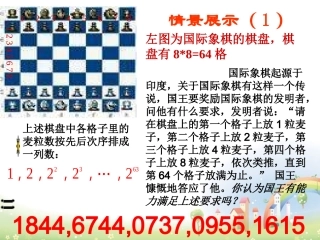 高二数学上册 7.3(等比数列)课件 沪教版 课件