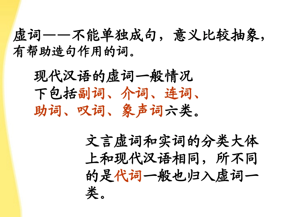 高考语文 文言文虚词练习课件 新人教版 课件_第2页