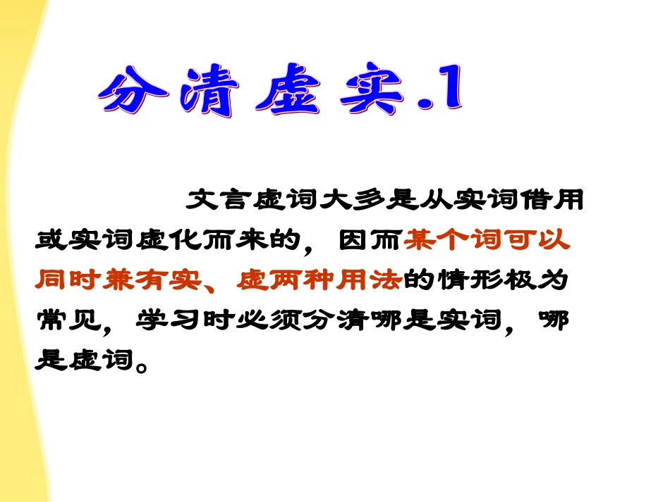 高考语文 文言文虚词练习课件 新人教版 课件_第3页