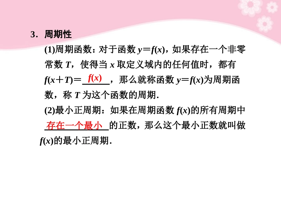 高三数学大一轮复习 2.3 函数的奇偶性课件_第3页
