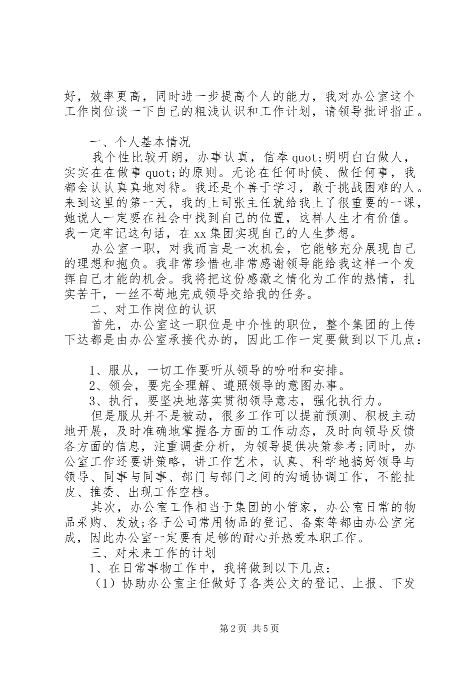 篇一：XX年综合办公室年度工作计划范文 _第2页