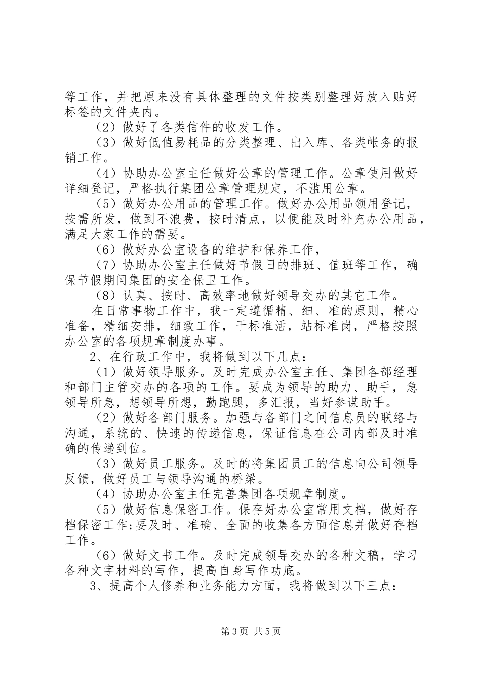 篇一：XX年综合办公室年度工作计划范文 _第3页