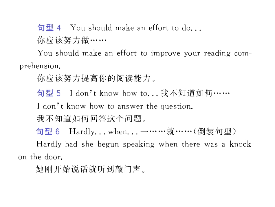 步步高高三英语一轮复习精品课件：写作 英语的惯用句型(四) 课件_第2页