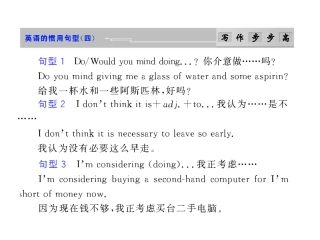 步步高高三英语一轮复习精品课件：写作 英语的惯用句型(四) 课件