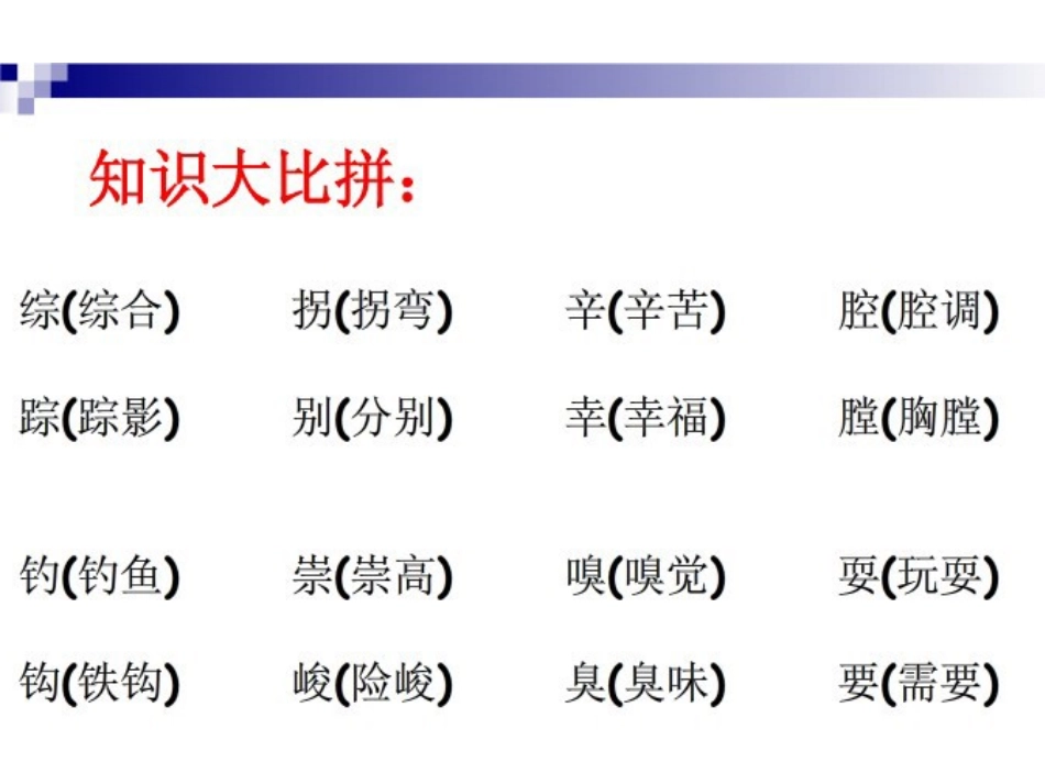 S版语文三年级上册《语文百花园四》_第3页