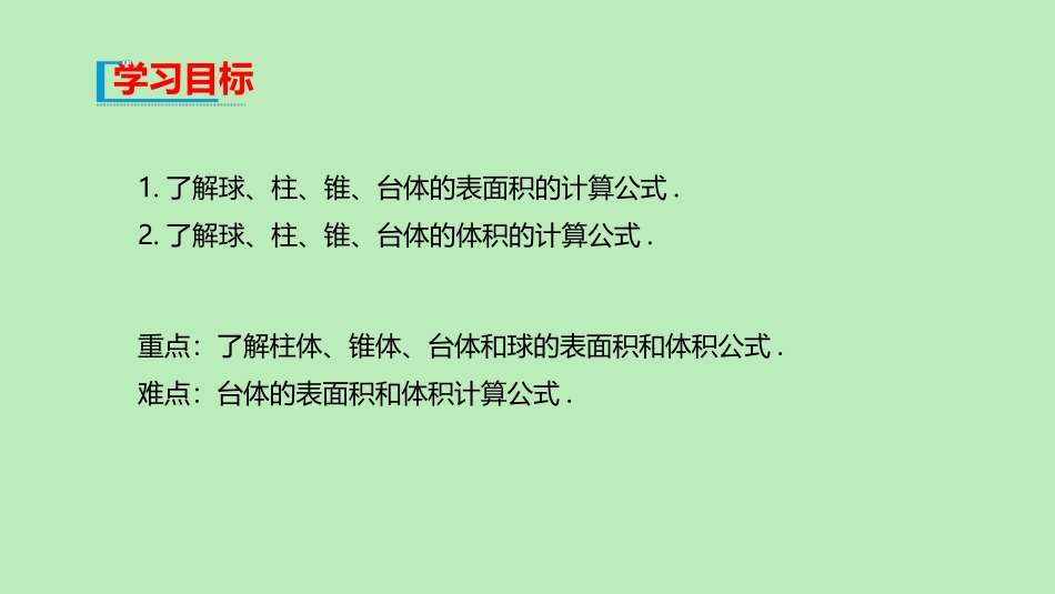 高中数学 第八章 立体几何初步 83 简单几何体的表面积与体积课件 新人教A版必修第二册 课件_第2页