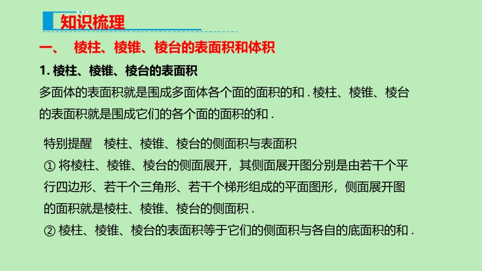 高中数学 第八章 立体几何初步 83 简单几何体的表面积与体积课件 新人教A版必修第二册 课件_第3页