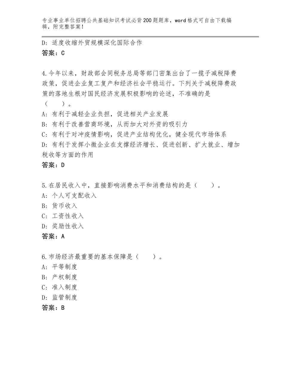 2024年吉林省梅河口市事业单位招聘公共基础知识考试必背200题完整版【有一套】_第2页
