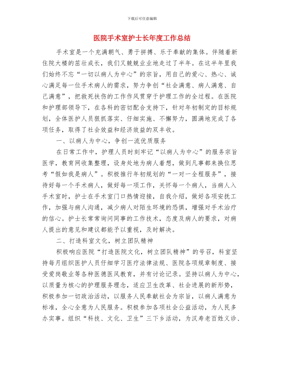 医院手术室护士工作总结范文与医院手术室护士长年度工作总结汇编_第3页