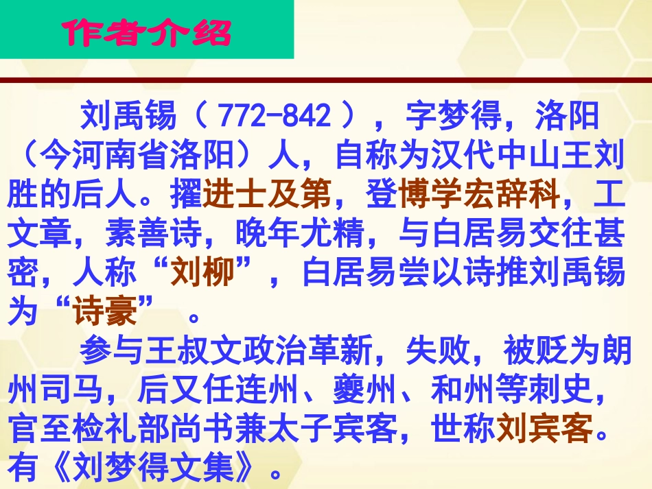 高考语文 刘禹锡 课件_第2页