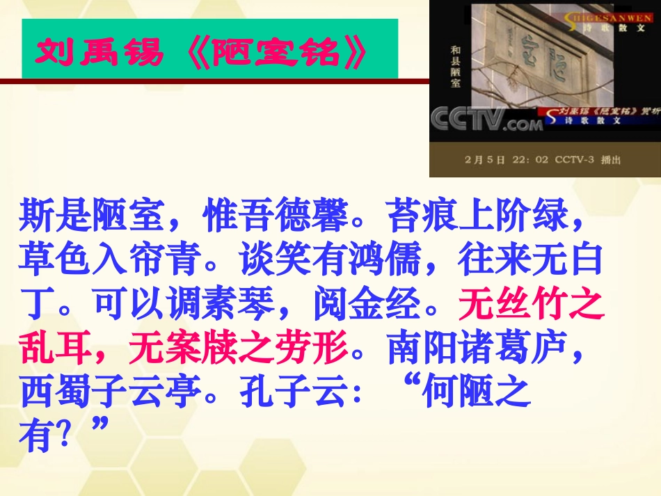 高考语文 刘禹锡 课件_第3页