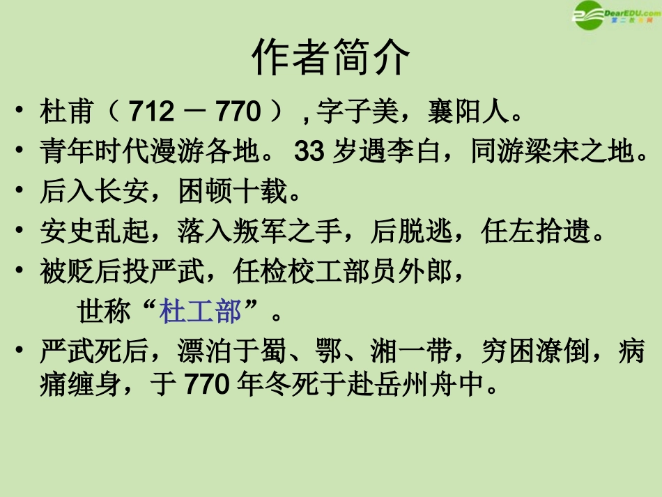 高中语文 1.3(杜甫诗五首：月夜)课件 粤教版选修(唐诗宋词散曲选读) 课件_第2页