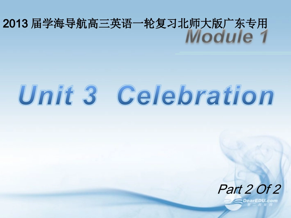 高三英语一轮复习 M1 unit 3 celebration(第2课时)课件 北师大版(广东专用) 课件_第1页