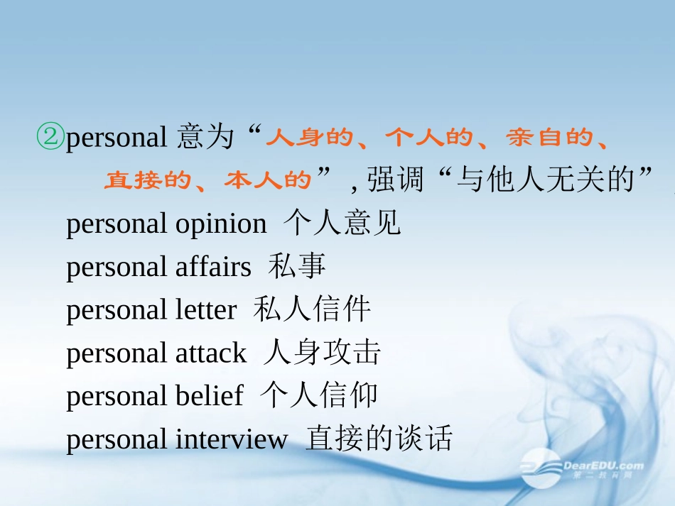 高三英语一轮复习 M1 unit 3 celebration(第2课时)课件 北师大版(广东专用) 课件_第3页