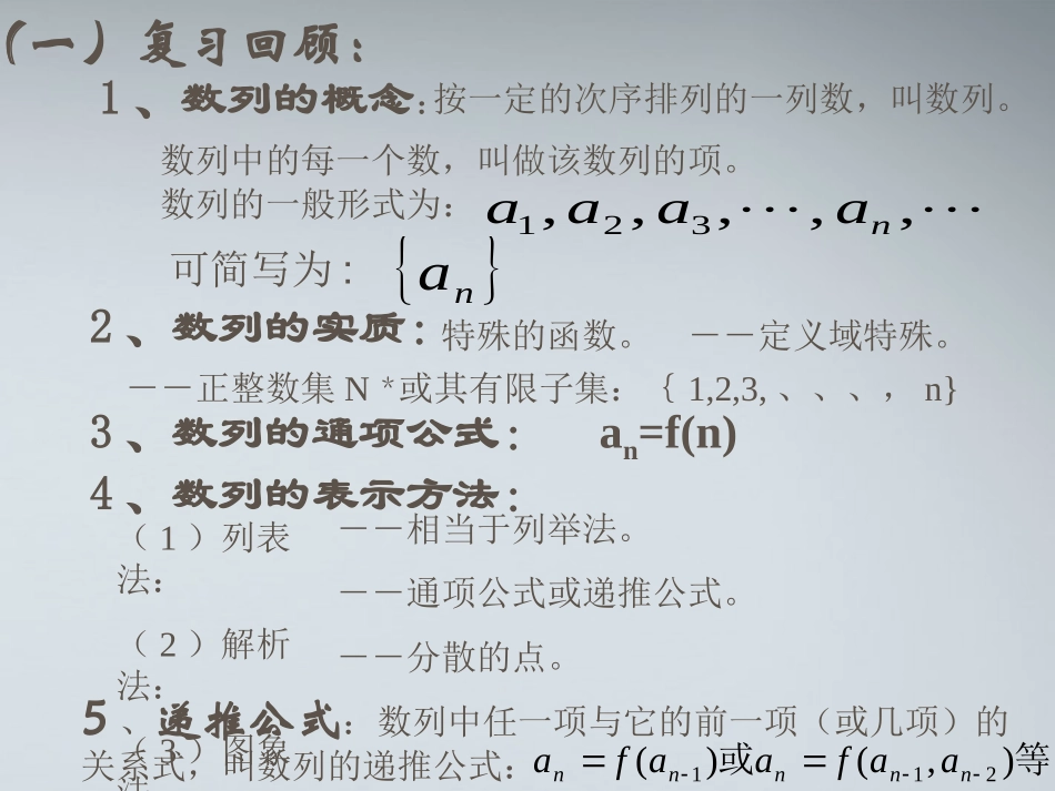 高中数学(数列的概念)课件14 北师大版必修5 课件_第2页