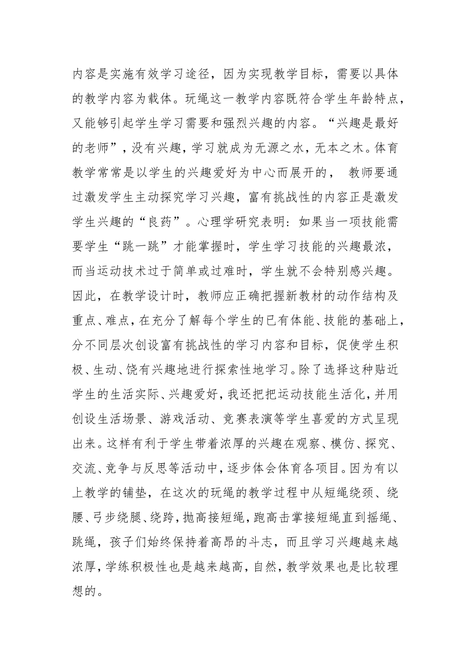 有效教学之我见——摇绳_第2页