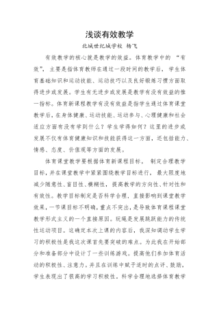 有效教学之我见——摇绳