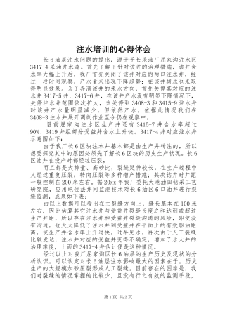 注水培训的心得体会