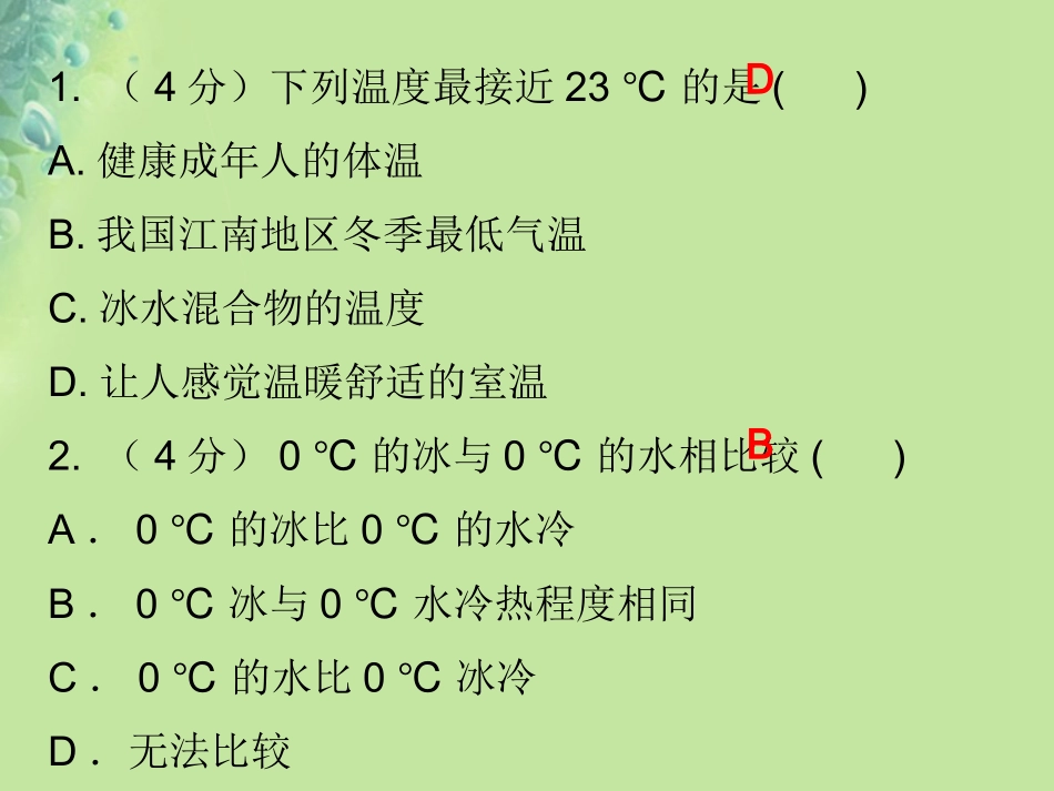 秋八年级物理上册 第三章 第1节 温度习题课件 (新版)新人教版 课件_第2页