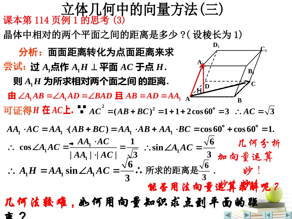 高中数学 32(立体几何中的向量)课件三 新人教A版选修2-1 课件_第2页