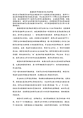 英语教学中课堂提问艺术的研究