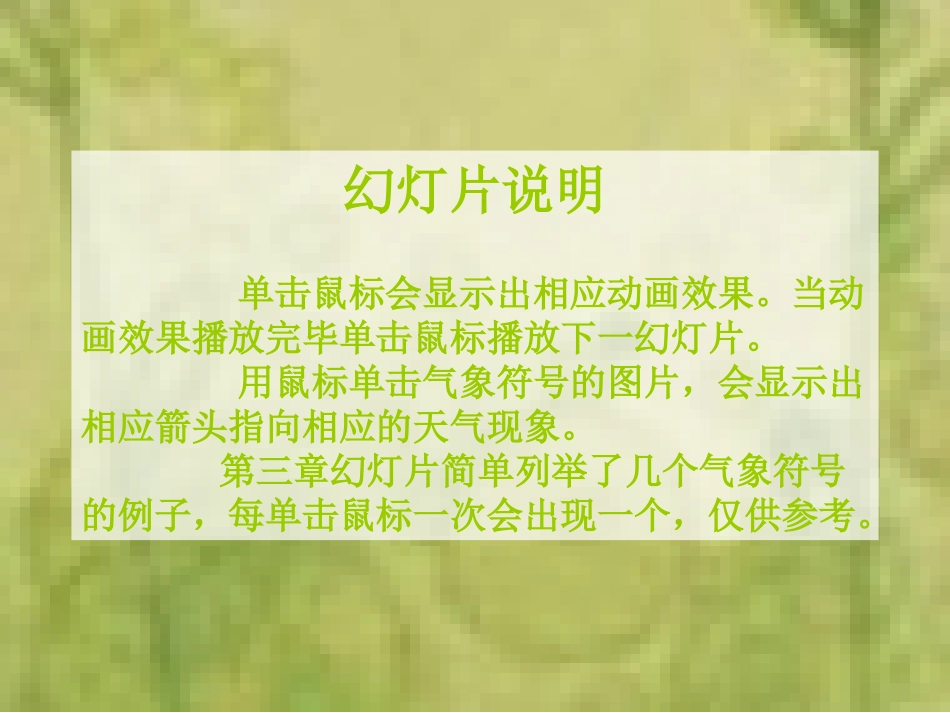 有趣的气象符号_第1页