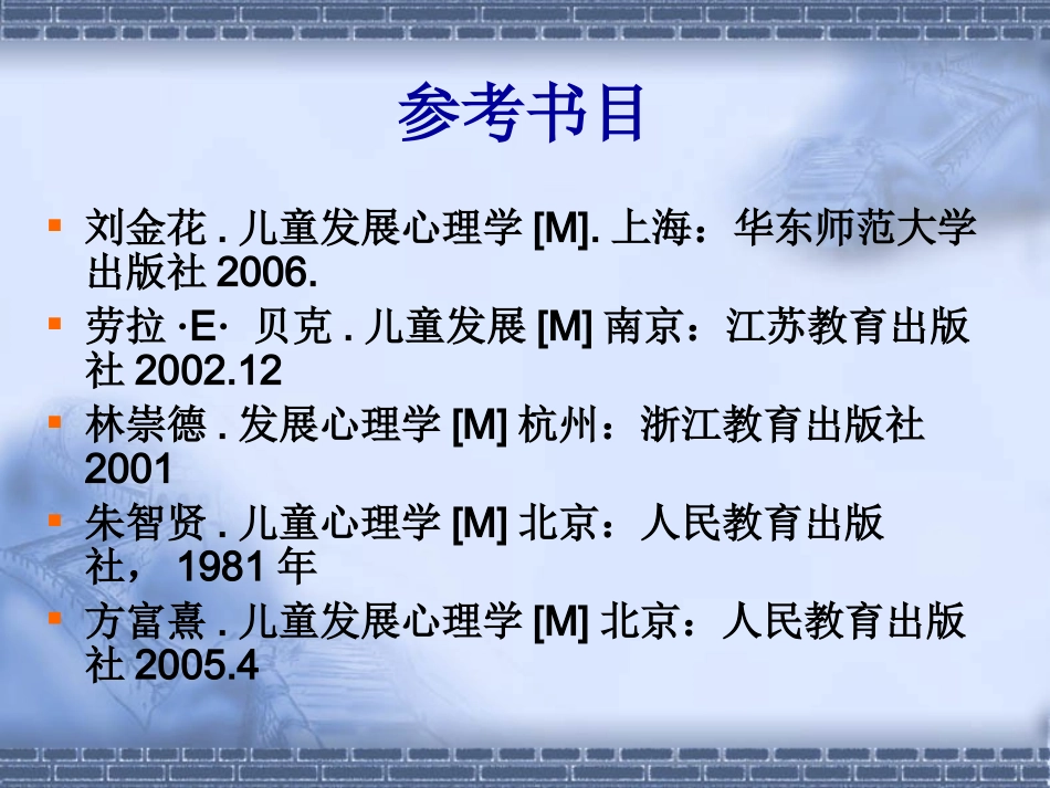 儿童发展心理学_第2页