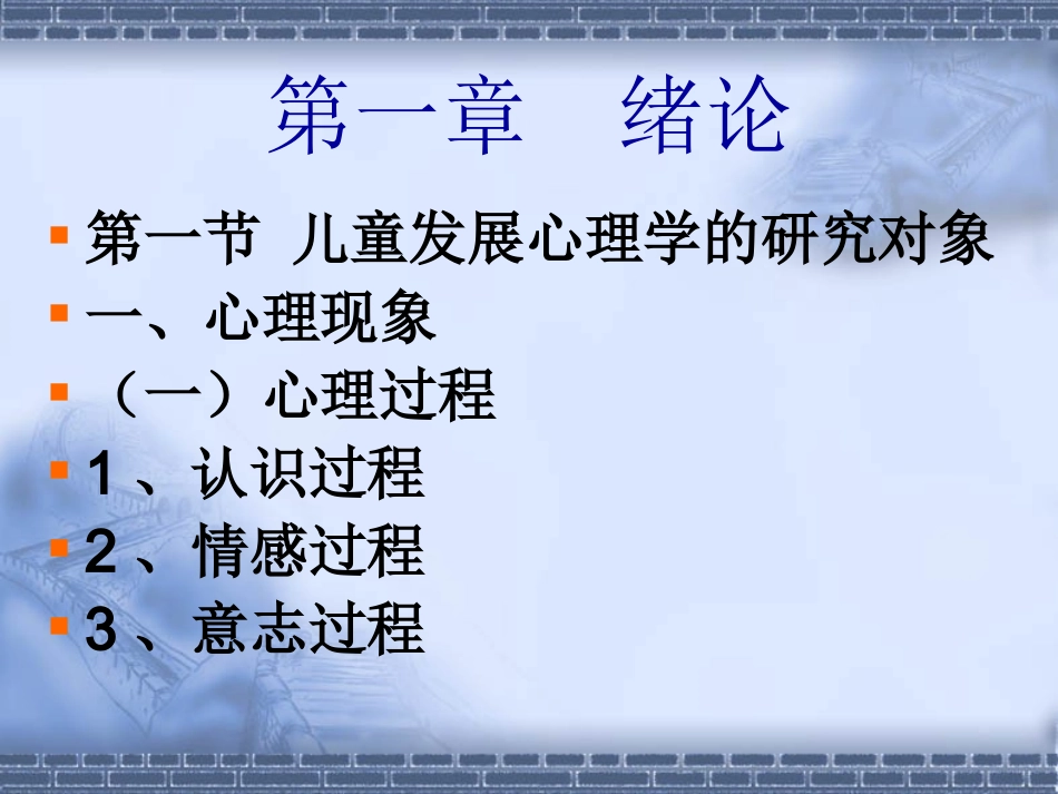 儿童发展心理学_第3页