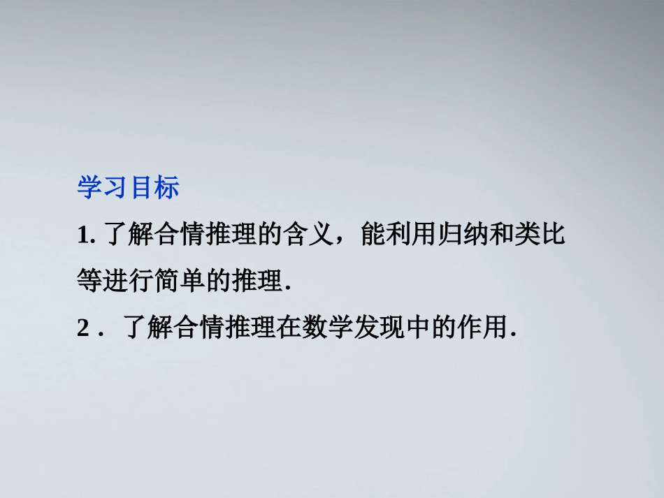 高中数学 第2章211合情推理课件 新人教版选修1-2 课件_第2页