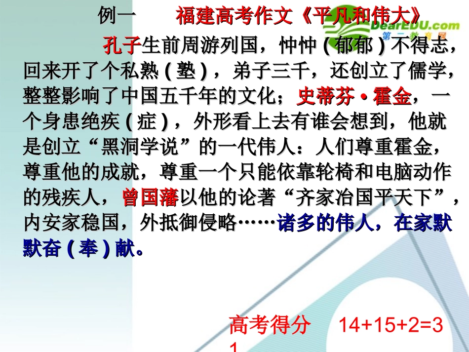 高考语文 作文复习议论文写作之叙议结合有章法课件 新人教版 课件_第3页