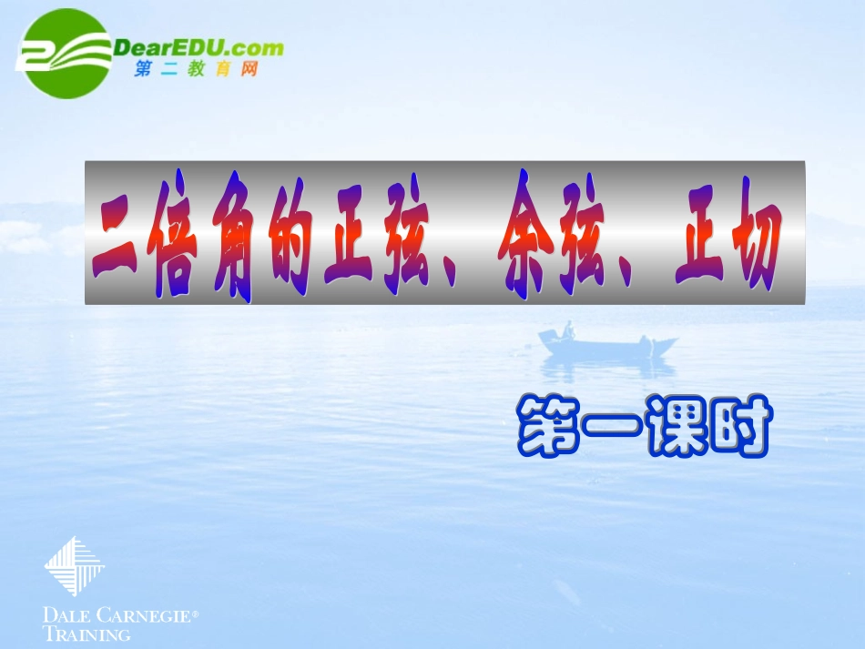 高中数学 二倍角的正弦余弦正切1课件 北师大版必修4 课件_第1页